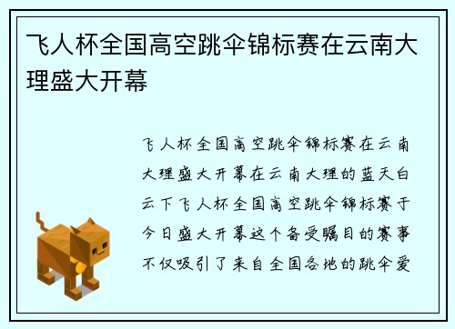 飞人杯全国高空跳伞锦标赛在云南大理盛大开幕